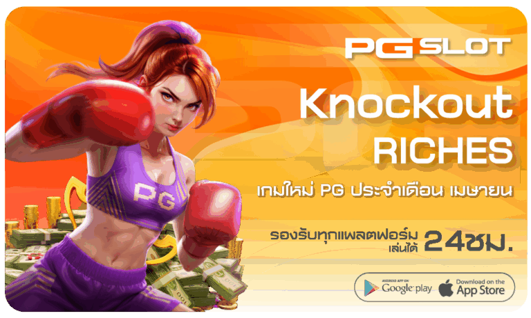 knockout-riches-pgslot