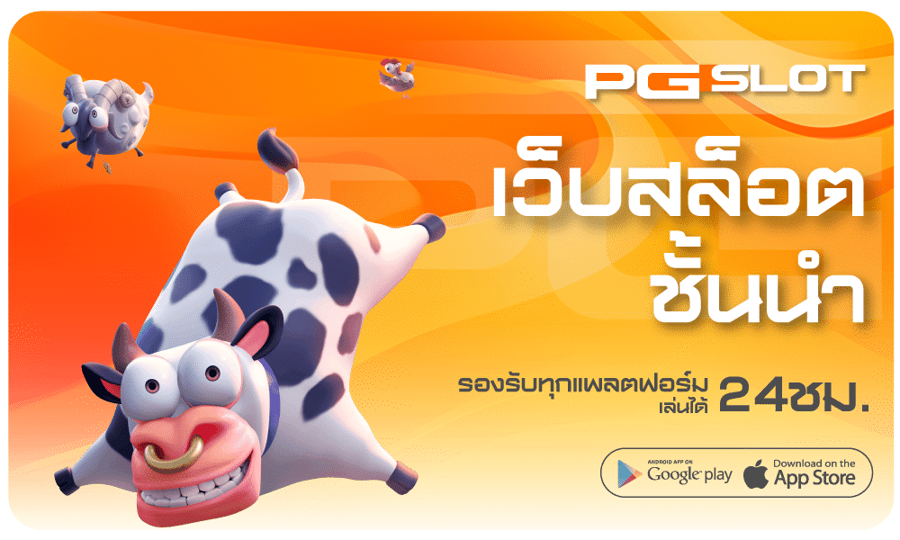 เว็บรวมสล็อตชั้นนำ-pgslot