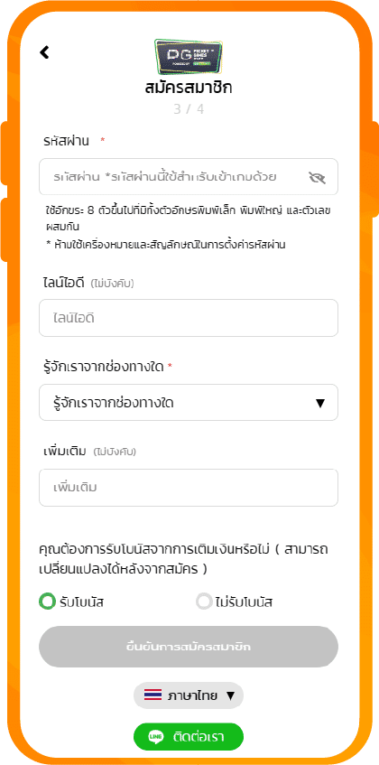 สมัครสมาชิก PG SLOT สล็อตเว็บตรง PGSLOT รับเครดิตฟรี 100% 8 สมัครสมาชิก ขั้นตอนที่5